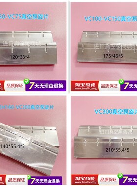 里其乐真空泵VC50 75 100 150 202 300 303旋片 叶片 铝合金滑片