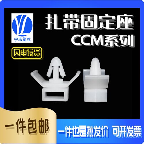 扎带固定座 马鞍型CCM 插销式固定座 扎带固定座定位片定位座