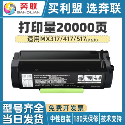 奔联利盟MX317硒鼓粉盒MX417/517/617DN/DE高容碳墨粉盒原装品质