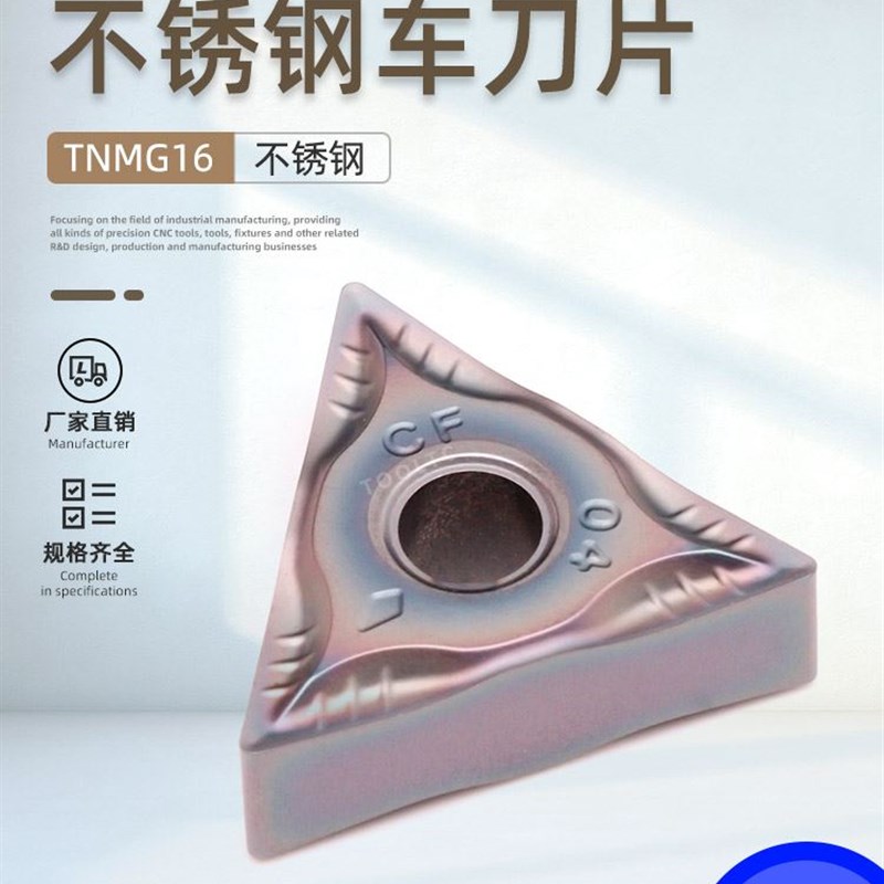 数控三角形刀片不锈钢专用外圆车刀粒车床合金刀头 tnmg160404 08