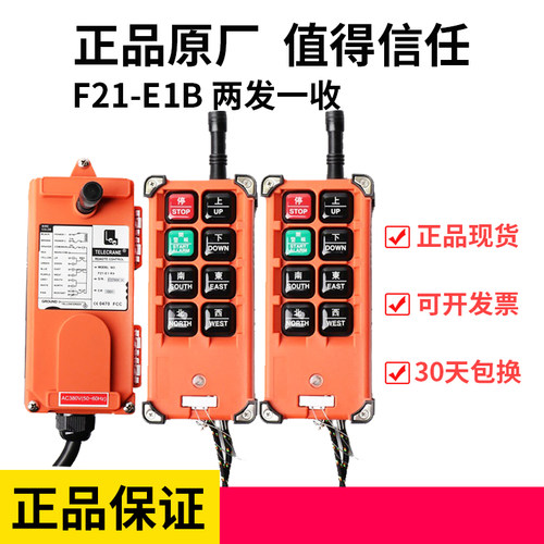 台湾禹鼎伟控遥控F21-E1B起重机电动葫芦行吊工业遥控器两发一收