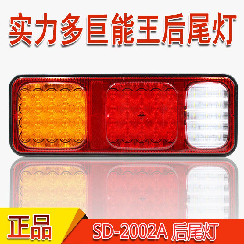 24V高亮防水解放货车卡车半挂车后尾灯总成实力多巨能王LED后尾灯