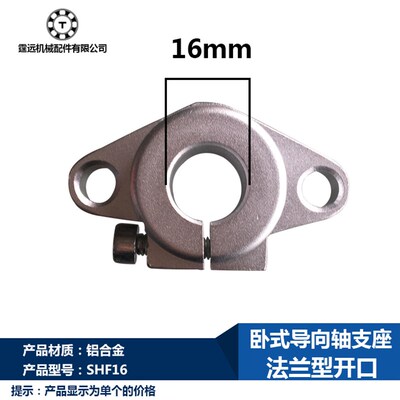 直线滑动轴承卧式支架支撑SHF16标准件导向轴支座法兰型开口轴16