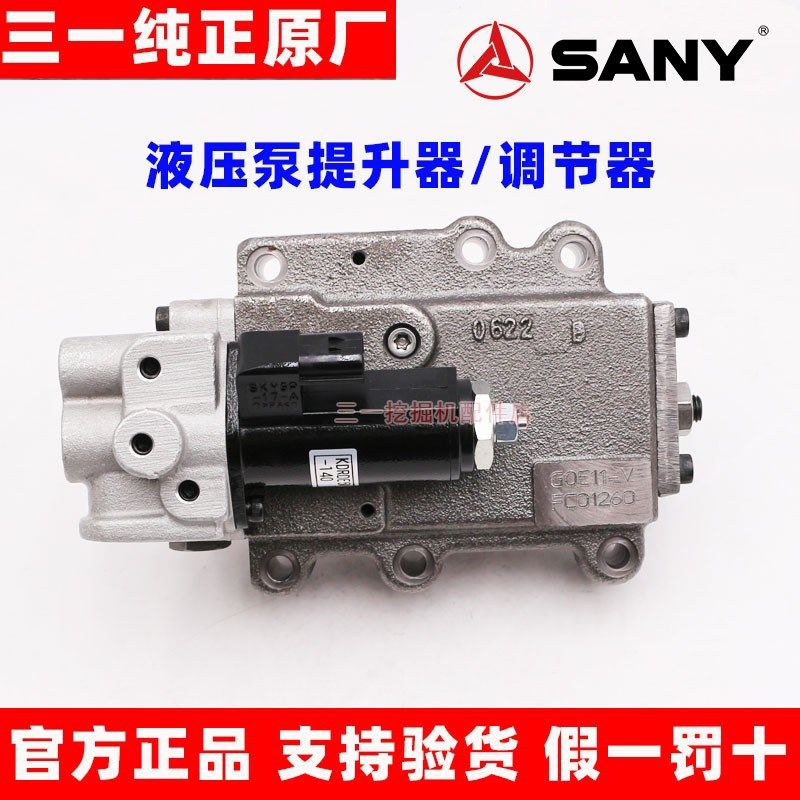 三一挖掘机SY195 215-9液压泵主泵调节器 挖机提升器oe11原厂配件