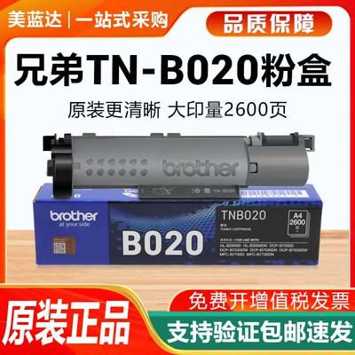 兄弟原装TN-B020粉盒HL-B2158w 2188dw墨粉仓DCP-B7628DW硒鼓墨盒
