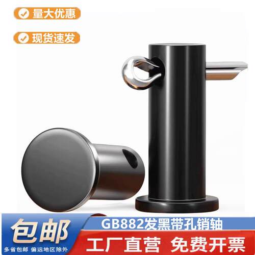GB882销轴发黑T型定位销平头带孔销钉销钉M45M6M8M10M12M14M16M30