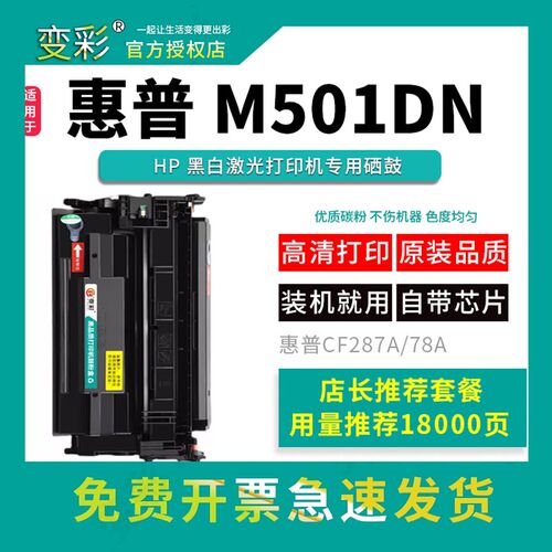 变彩硒鼓 适用于HP LaserJet Pro M501dn黑白激光打印机专用硒鼓