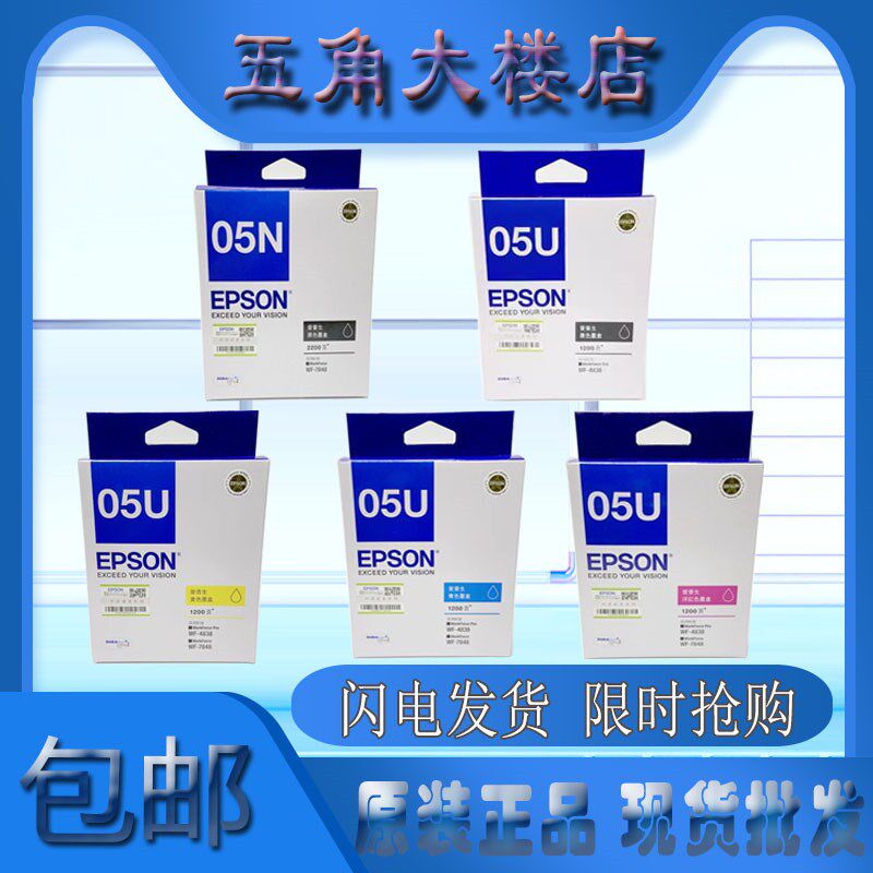 原装爱普生05N 05U 黑色墨盒 彩色 WF-4838 7318 7848打印机墨水