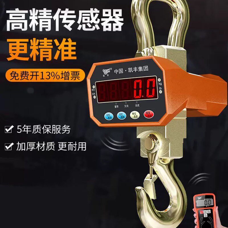 凯丰电子吊秤吊钩秤挂称行车称吊磅秤1T2T3T5吨10吨无线吊勾秤5Tt