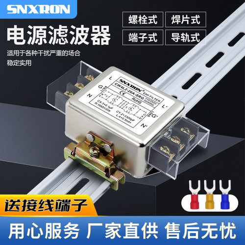 单相交流电源滤波器CW4L2-6A10A20A25-T端子台导轨SR音响功放220V