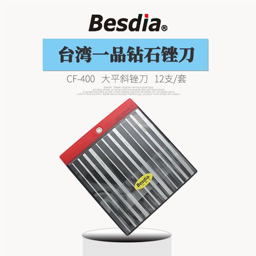 Besdia台湾一品金刚石锉刀CF-400套装模具打磨合金挫刀金属钢锉