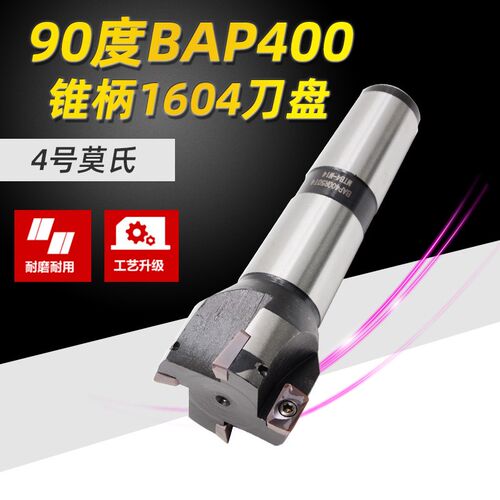 90度BAP400R 4号莫氏锥柄可转位铣刀盘立铣刀刀杆APMT1604