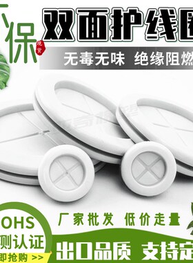 环保白色双面护线圈橡胶 过线孔圈保护套 护线环过孔橡胶圈密封圈