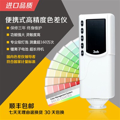 新品便携式3nh色差仪高精度油漆涂料调色仪分光测色仪精密色差计