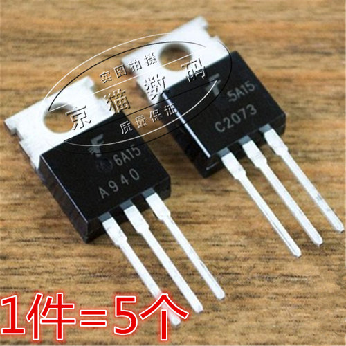 2SA940 2SC2073 三极管 A940 C2073 音频配对管 全新