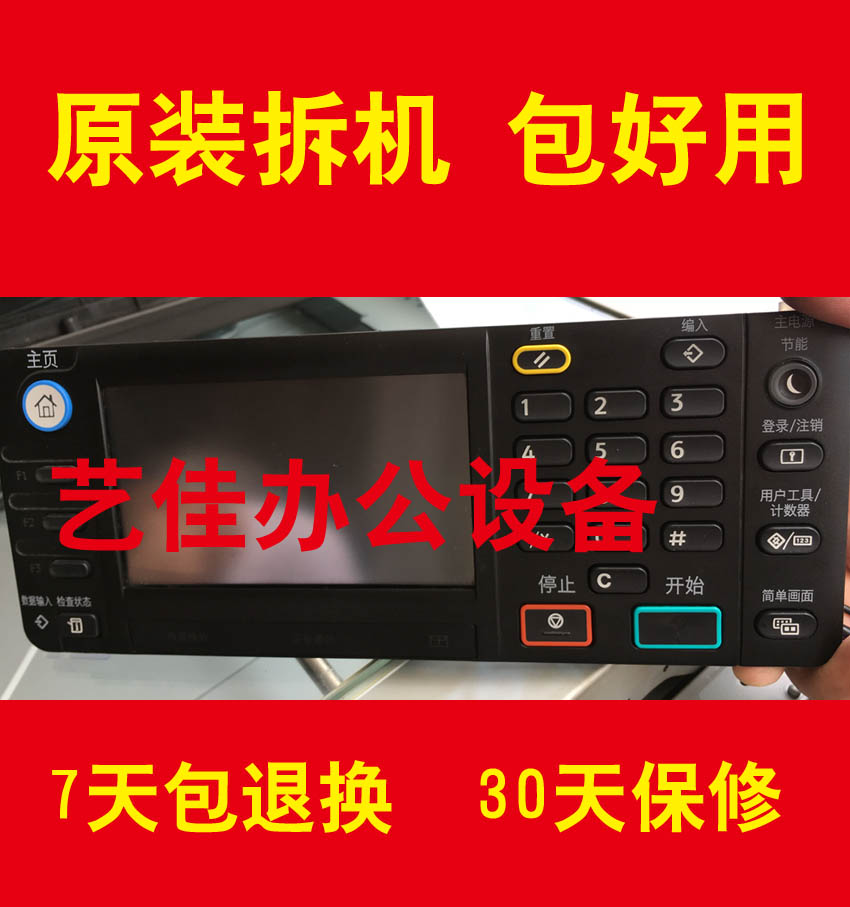 理光2501SP 2001SP面板  操作面板