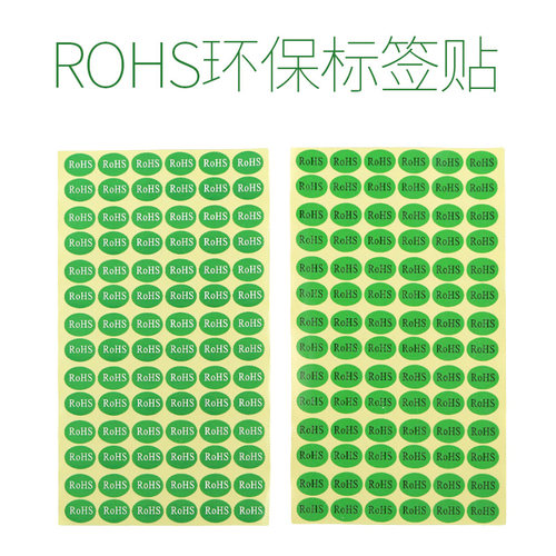 ROHS标签贴绿色环保标签纸圆形椭圆形不干胶绿色标签贴纸15张/包