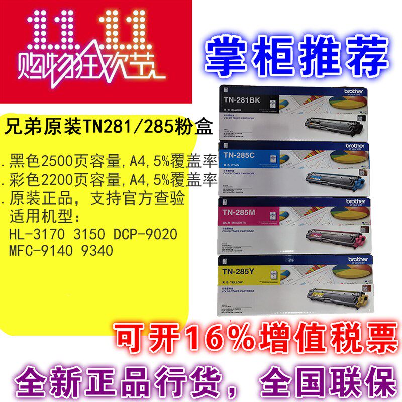 包邮 原装 兄弟TN-281BK适用 3170cdw 3150cdn 9020cdn 9140cdw
