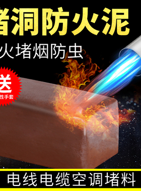 密封胶泥防火防水泥封堵空调洞堵塞家用填充泥胶阻燃神器堵老鼠