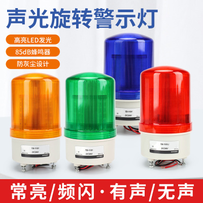 汇君LTE-1101J旋转式警报灯闪烁灯LED声光报警器24V12V警示爆闪灯