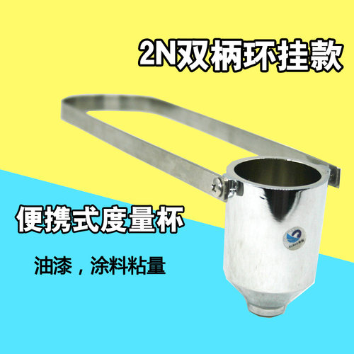 原装台湾速豹2N粘度杯 粘度计 油漆涂料粘量杯 手提流量杯