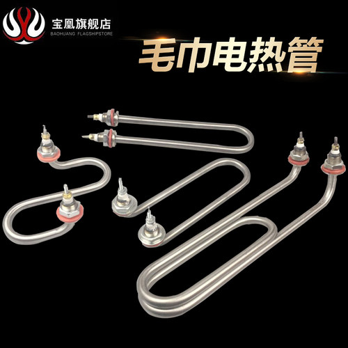 US形弯头型毛巾车煮面炉桶蒸煮炉发热管电加热管220V 380V 3KW