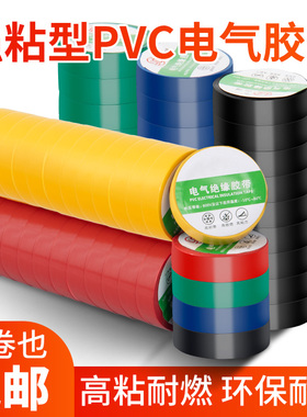 电工绝缘胶带防水耐高温自粘pvc电线胶带白色黑色大卷加宽型胶布