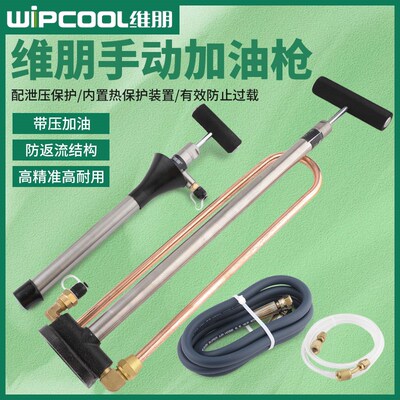 维朋中央空调手动加油泵冷库冷冻油充油泵PCO-1/R1/2手持式充油枪