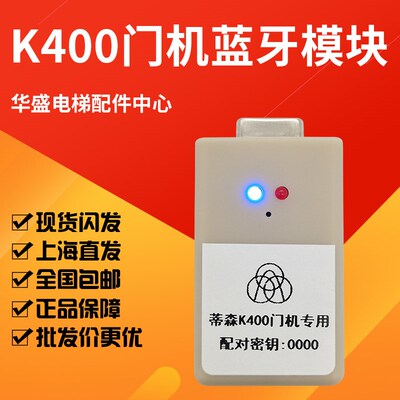 适用于蒂森K400门机变频器蓝牙DMIC-I-C/F MC2-B服务器送调试软件