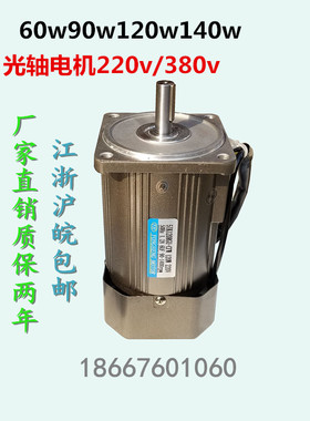 YONGHENG可调速电机90w光轴电机圆轴变频电机1400rpm220v三相380v