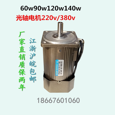 YONGHENG可调速电机90w光轴电机圆轴变频电机1400rpm220v三相380v