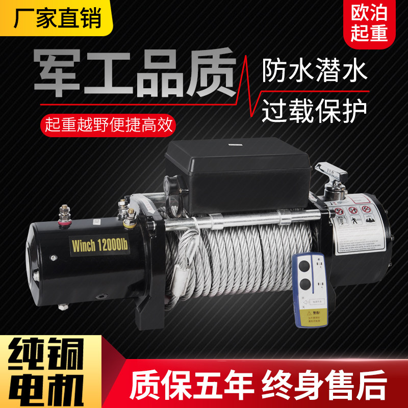 电动绞盘12v越野车自救汽车绞盘机电动葫芦卷扬机24v车载小吊机