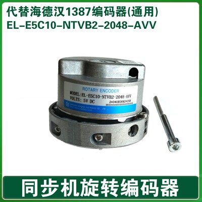 盛昊编码器 EL-E5C10NTVB2-2048-AVV 可替代海德汉138编码器7电梯