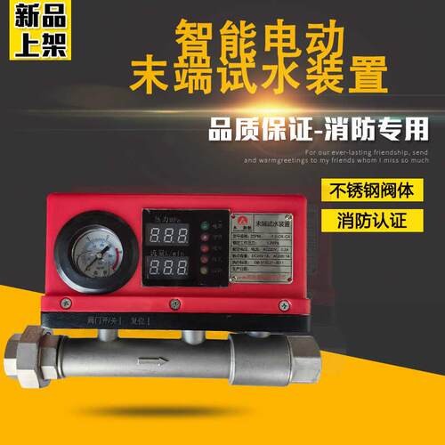 ZSPM-80/1.2-DX智能电动末端试水阀消防末端试水装置系统消防认证