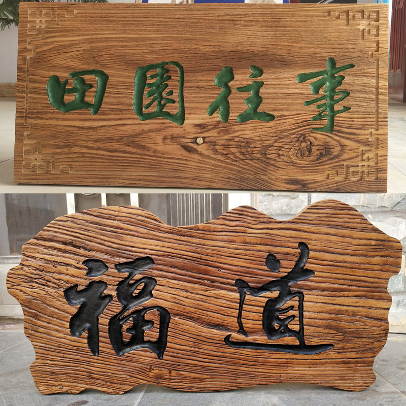 木质门牌匾中堂门头异形仿古书法雕刻字对联匾额招牌风化门板定做