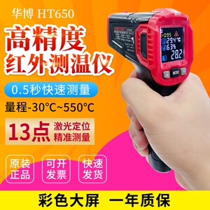华博红外线测温仪高精度测温枪工业食品温度计厨房烘焙水温油温枪
