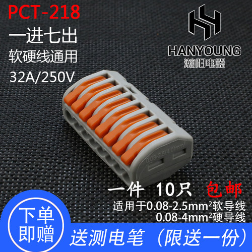 电线连接器218万能接线器 软线硬线兼容并线神器快速接线端子10只