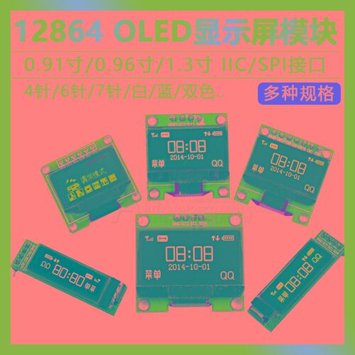0.96寸OLED显示屏模块0.91 1.3寸液晶屏供原理图12864屏 IIC/SPI