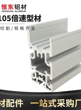 60105单倍速组装线铝型材12BS单倍速链条输送线轨道铝合金型材