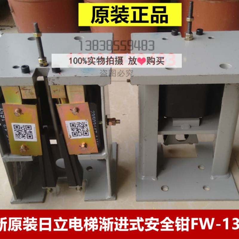 全新原装日立电梯安全钳FW-13MX渐进式安全钳FW-13MX-S安全装置