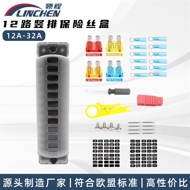 汽车房车通用保险丝座 直排12路正负极保险丝盒 12-32V熔断器