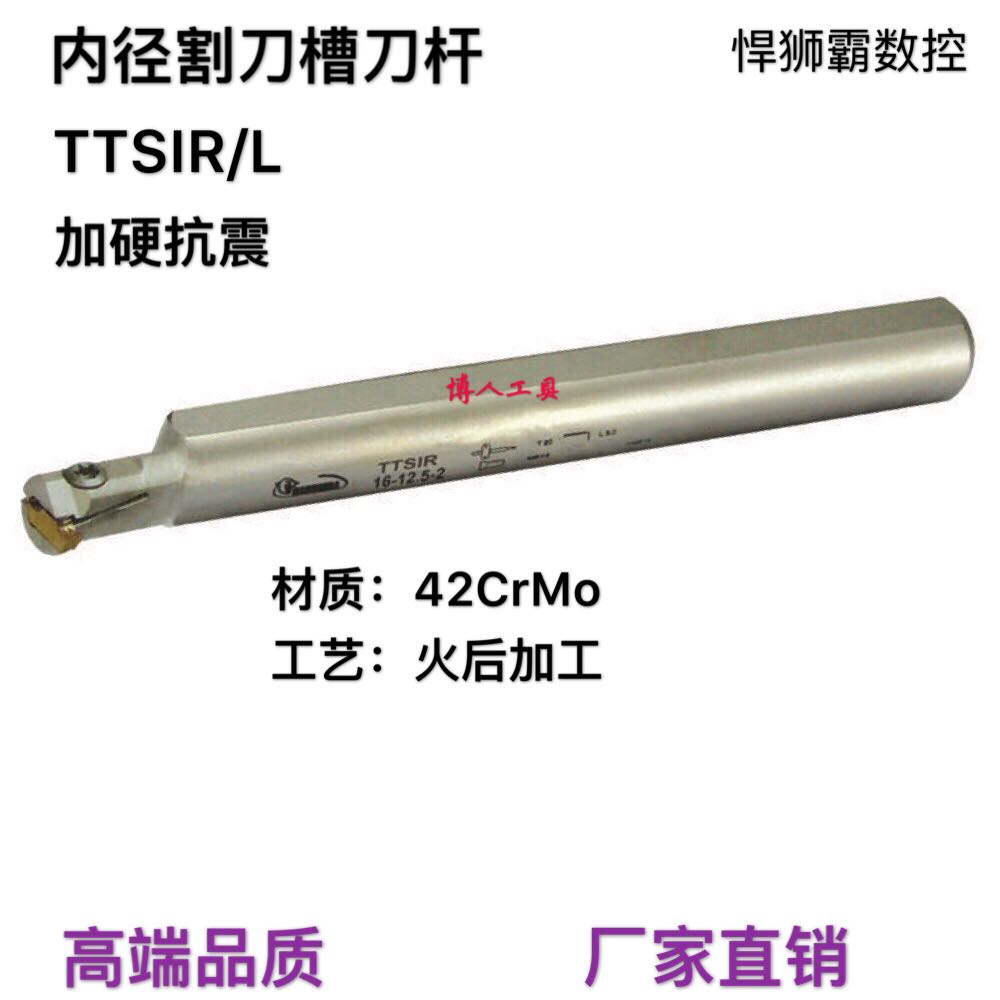 悍狮霸数控内孔槽刀割刀切刀杆TTSIR/L16-12.5-2T3.5装特固克刀片