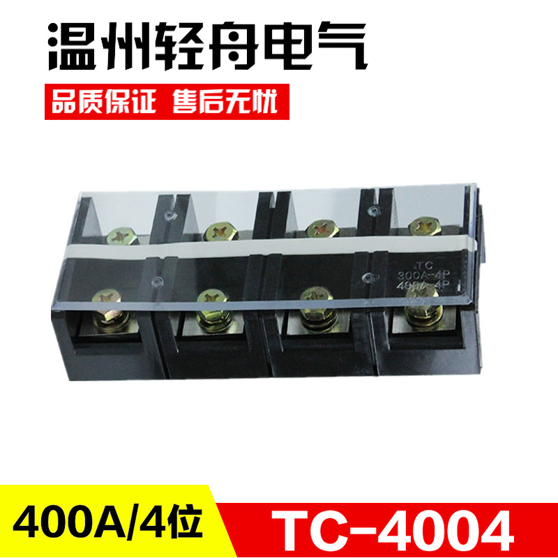 TC-4004大电流接线端子排 接线板 连接器400A4P铜接线排 接线盒