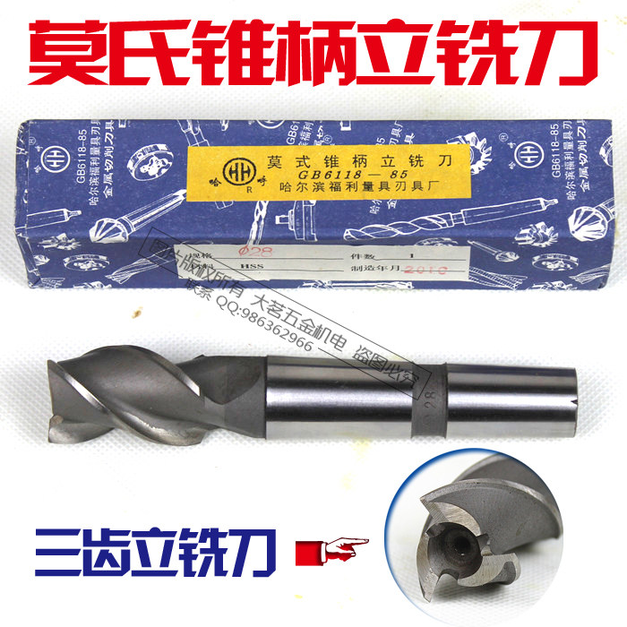 哈尔滨福立 铣刀  锥柄立铣刀高速钢 36 37 38 39 40