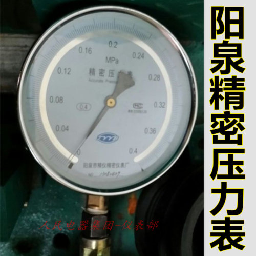 YB150精密压力表 阳泉精工0.4级0.25级精密真空表耐震精密压力表 - 封面