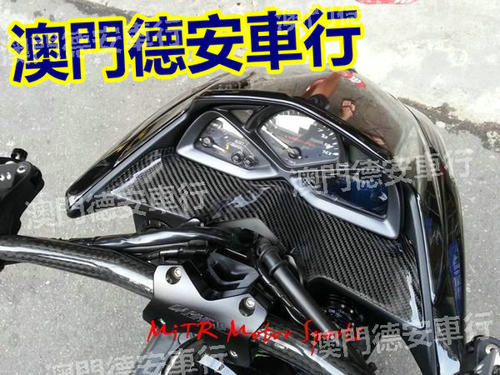 MOS S妹155 SMAX 改装碳纤维仪表盖贴片 码表盖贴片 液晶表贴片