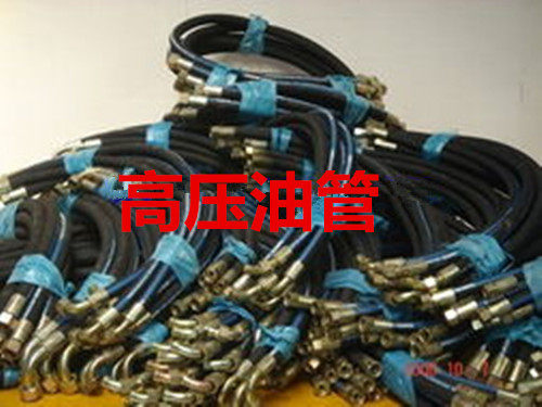 高压油管,液压接头,尼龙树脂管,铁佛龙管,钢丝高压橡胶管高温