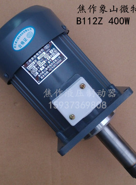 液压制动器电机B112Z 400W微型三相异步电动机 焦作象山凯元