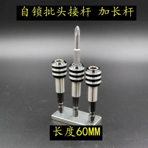 批头加长杆 六角 自锁带磁 起子风批延长杆 电动螺丝刀转换接杆