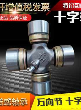 红岩62 玛斯525KH用正品原厂万向节十字轴轴承62X149万向节